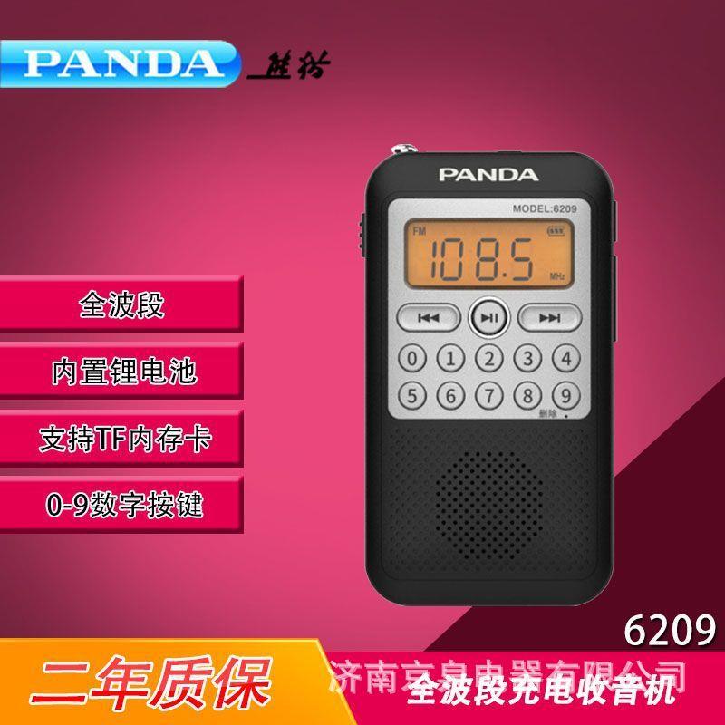 熊猫 6209 充电式调频FM中短波全波段DSP插卡老人广播袖珍收音机
