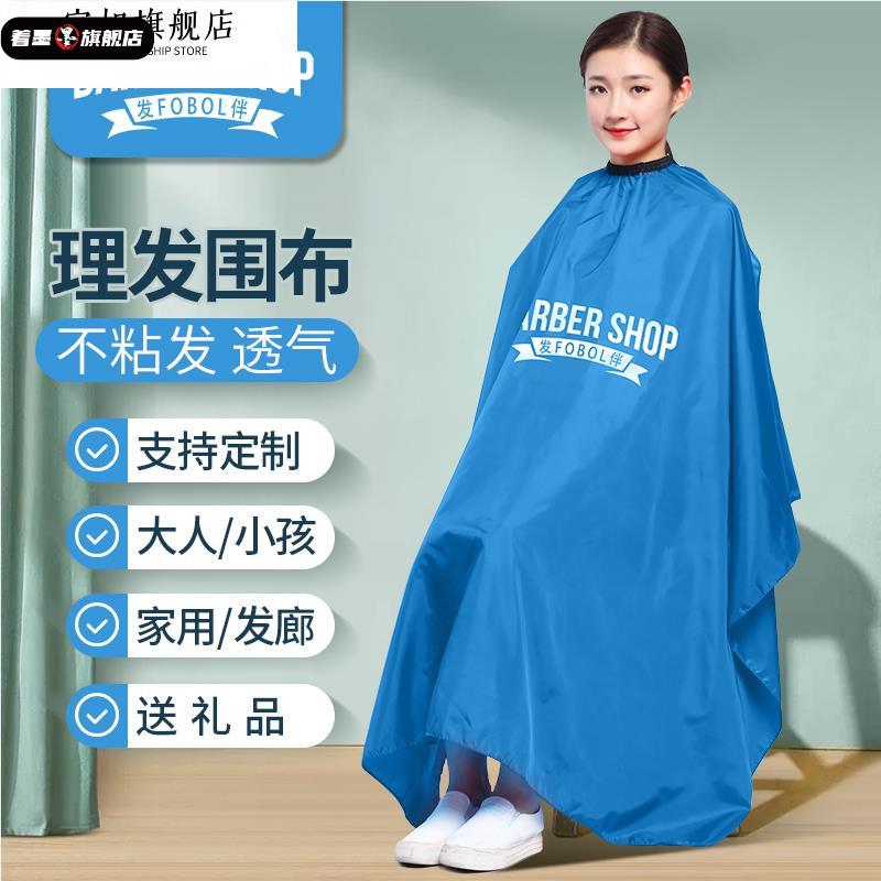 理发围布不沾发美发店剪头发围裙家用剃头发