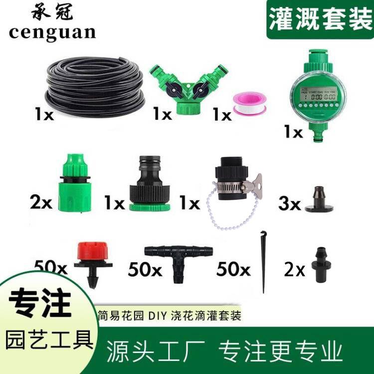 园艺灌溉自动浇花控制器套装户外花园草坪喷灌管滴灌降温加湿系统
