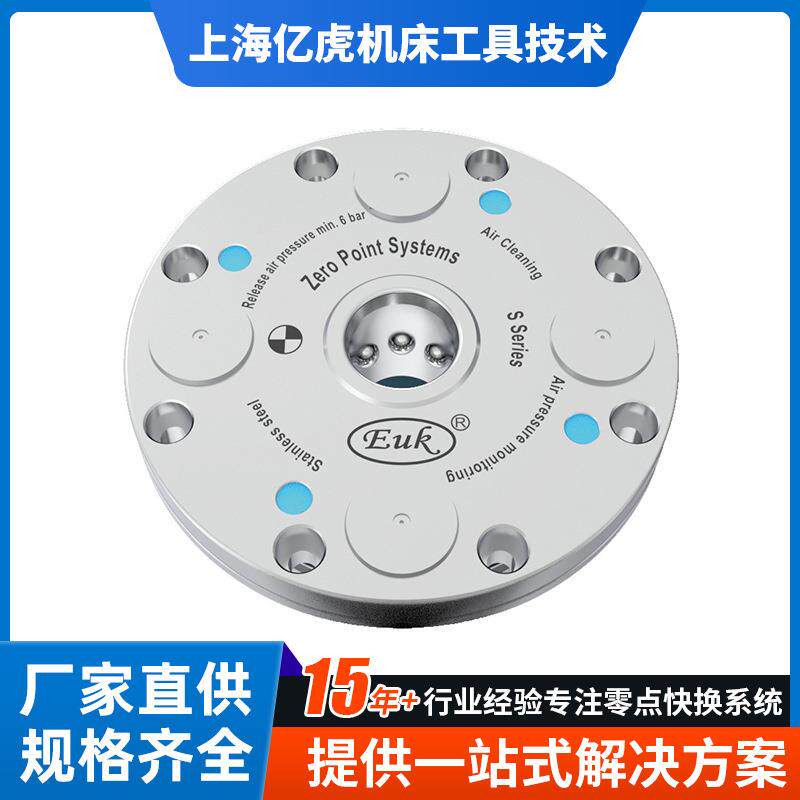 EUK内置内嵌自动化气动零点快换系统定位器CNC机器人夹具生产厂家