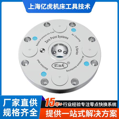 EUK内置内嵌自动化气动零点快换系统定位器CNC机器人夹具生产厂家