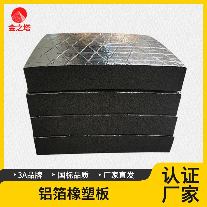 厂家直供铝箔橡塑板保温建材B1级背胶隔音降噪广东30mm吸声耐温