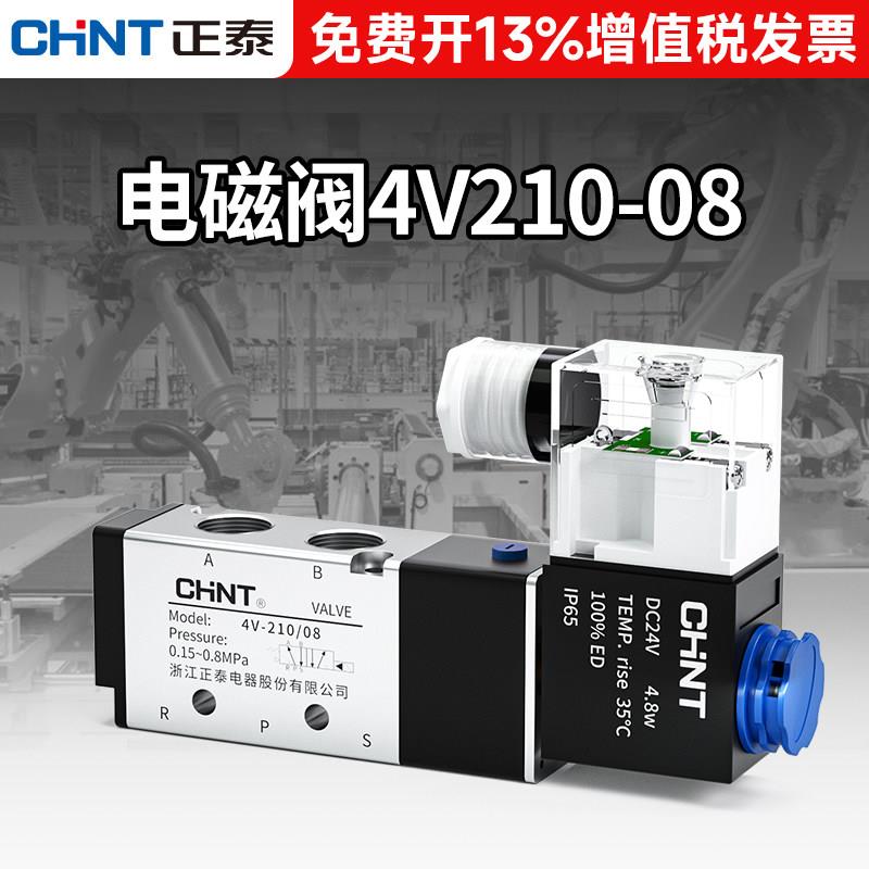 正泰电磁阀4V210-08换向阀220V气动12v气阀控制器开关电子阀24v