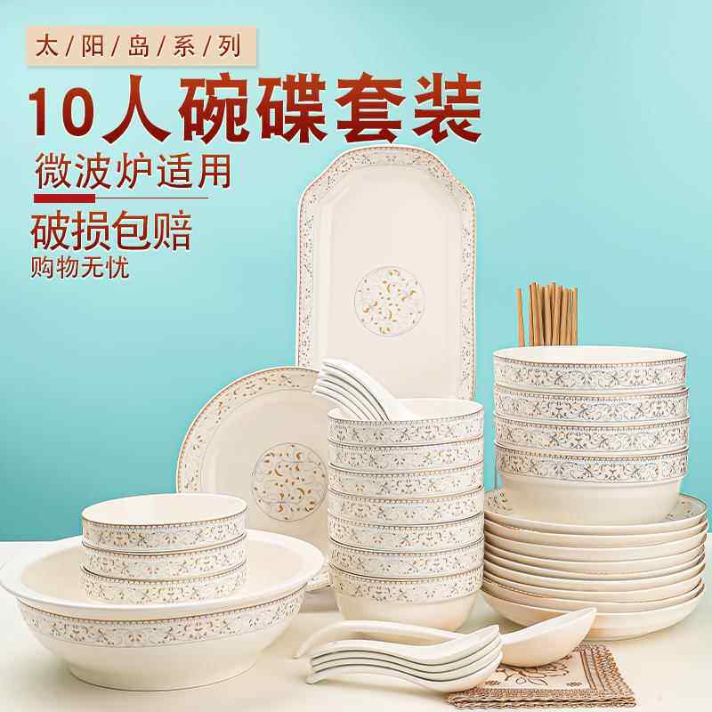 家用10人碗碟套装简约创意陶瓷餐具饭碗盘子组合中式碗筷汤碗