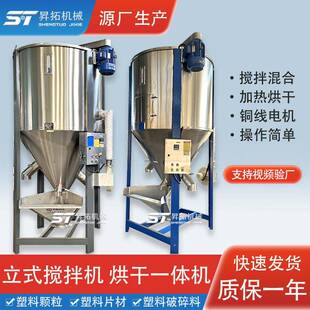 不锈钢立式搅拌机改性塑料烘干混料机均化仓料拌料机现货