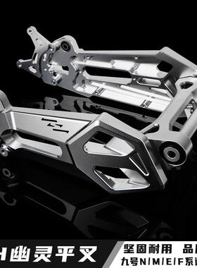 HH幽灵平叉九号E系直上改装N/M/F90系铝合金CNC加厚款平叉