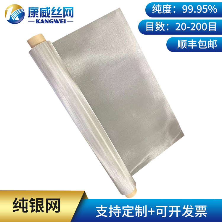 过滤银丝可加燃料电池200零售目银方孔目网电织网用100用净水编