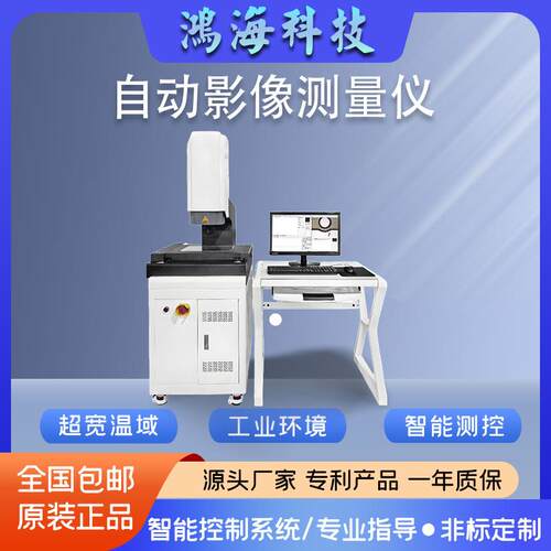 全自动影像测量仪 高精度工业检测仪 自动对焦2D/3D影像测量仪