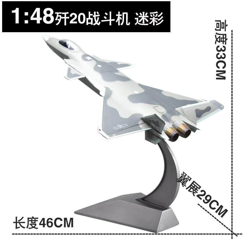 正品1:72 歼20战0斗机模型2金隐形飞机合彷真军事成品摆件退J伍摆