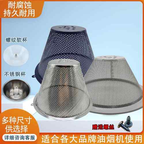 抽油烟机过滤网通用直径22网罩25cm外网油杯套装导油柱接油盒配件