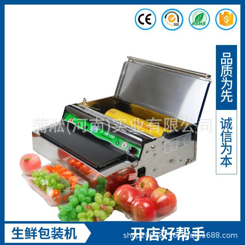 水果蔬菜保鮮膜打包機包機裝機超市商用包全自動生鮮膜包封JBB-4