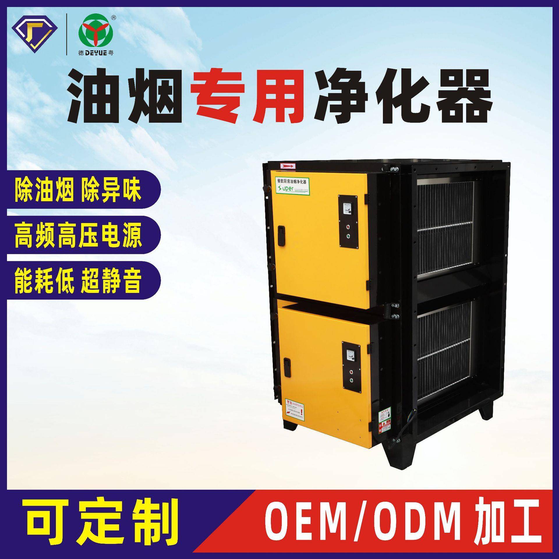 德粤厂家低空静电式油烟净化器厨房油烟净化器效净化器现货