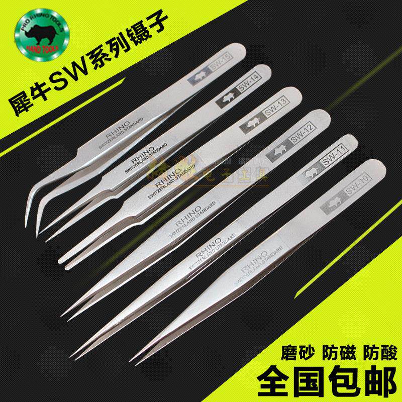包邮犀牛镊子尖头弯头进口超硬镊子防磁防酸高精密不锈钢镊子套装