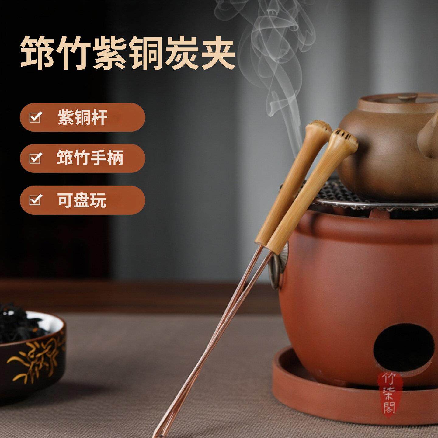 紫铜炭夹筇竹碳夹子碳夹围炉煮茶火著夹碳纯手工火筷橄榄炭火钳夹