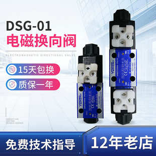 液压电磁阀 榆次大孚液压电磁阀DSG 01换向阀 三通式 铸铁溢流阀