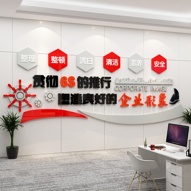QD4D办公室墙面装饰6s工厂车间生产励志标语墙贴纸画公司企业文化