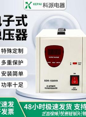 科派电子式稳压器5000W家用220V单相电源SVR-5000VA中东地区稳压