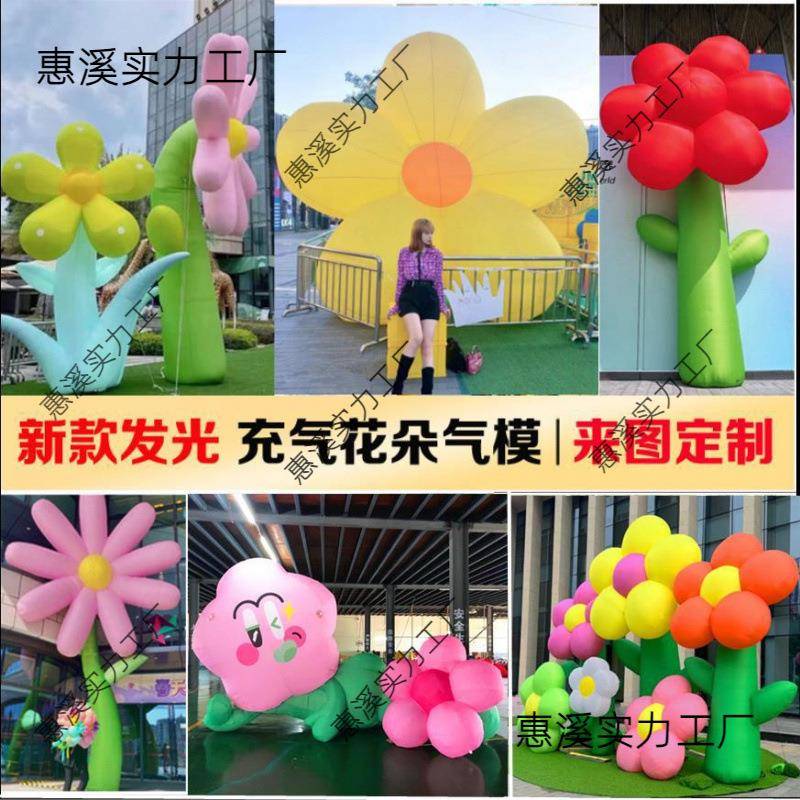 充气花朵气模仿真发光植物花商场大型网红美陈膨胀动物装饰桃花