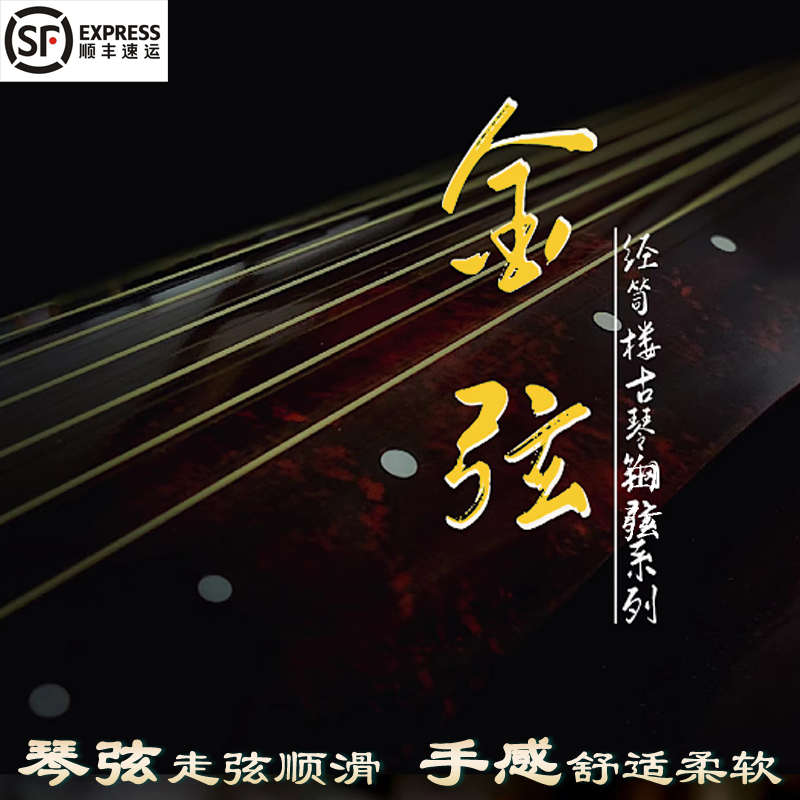 琴静琴弦古琴磨丝弦不金手感钢古琴笥尼龙弦弦好古弦朱楼柔和经