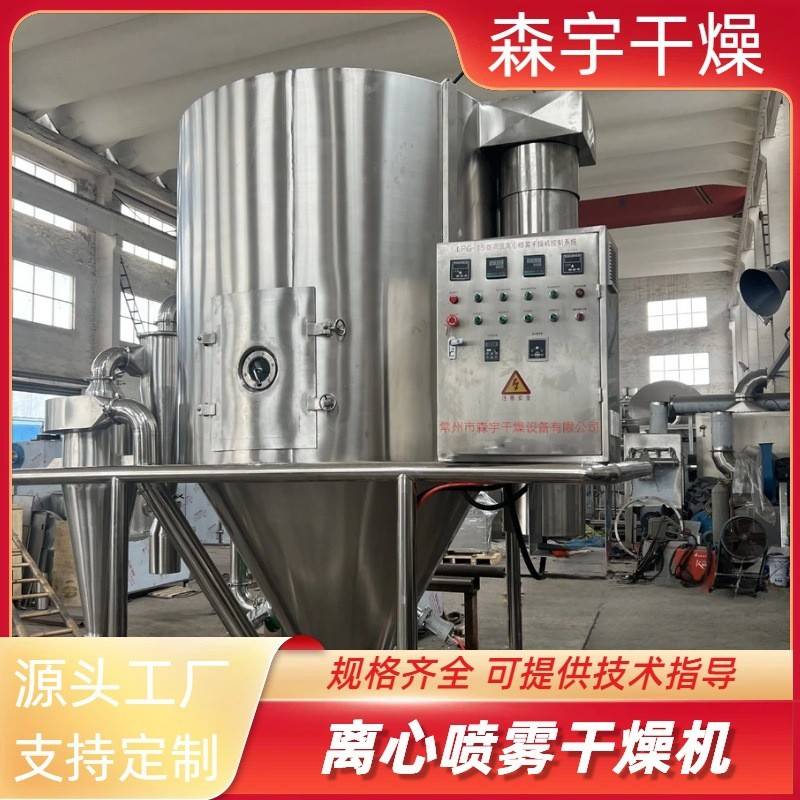 离心喷雾干燥机香精香料有机溶剂蛋白粉植物提取液
