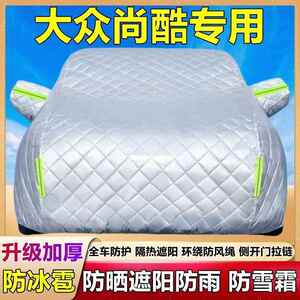 大尚酷专用车衣车656罩防晒防雨防布尘隔热盖厚外遮众阳防霜雪汽