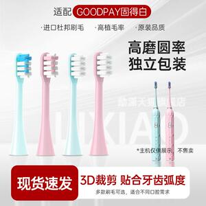 适用GOODPAY/固得白电动牙刷刷头H1/H3/H6/H9/P5/G5替换头通用康