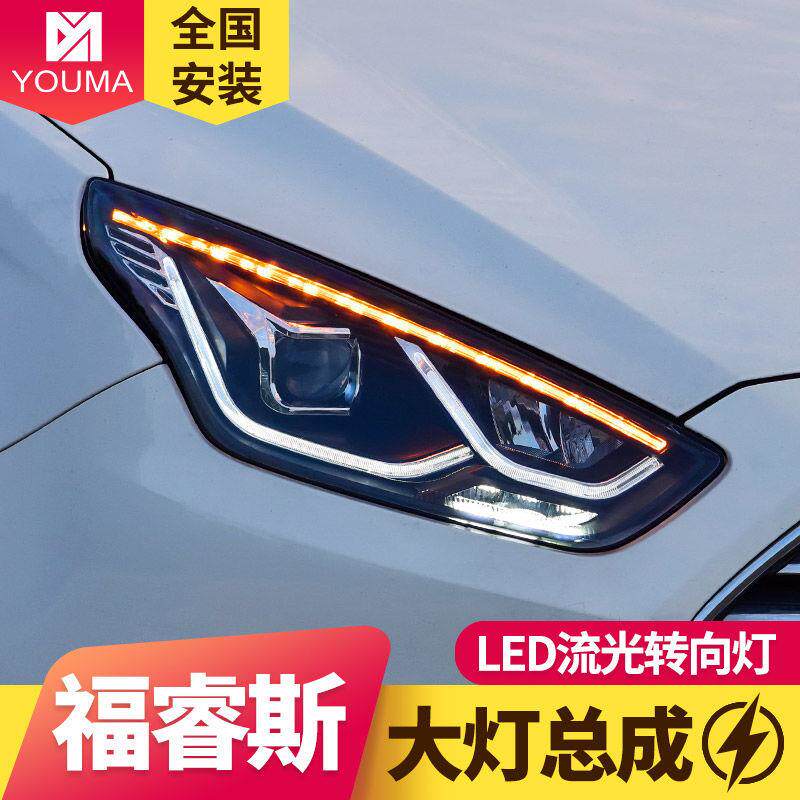 专用于福特福睿斯大灯总成改装LED大灯LED日行灯LED流光转向