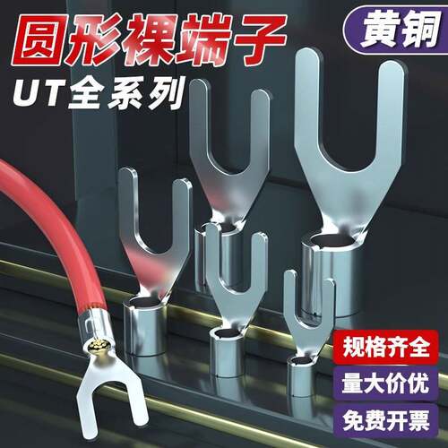u型接线端子ut叉型冷压端子开口线鼻子铜接线端子y型裸端子电线连