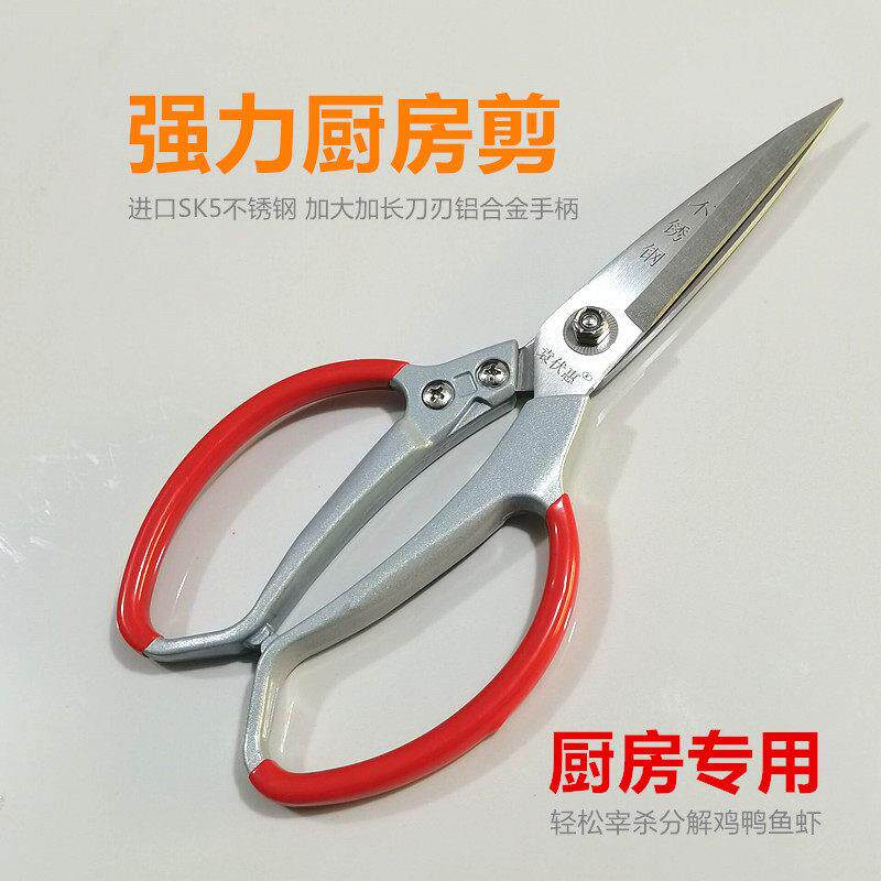 袁伏惠进口SK5不锈钢强力厨房剪刀铝合金手柄杀鸡鸭鱼特大号剪子