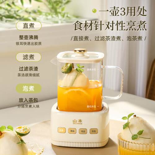 山本智能养生壶多功能迷你煮茶器办公室家用全自动烧水壶电炖杯
