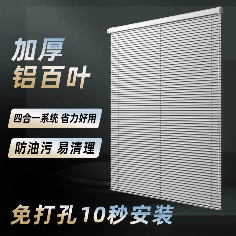 铝合金百叶帘免打孔办公室公司卧室客厅窗帘遮光遮阳防晒升降卷帘,居家布艺,百叶帘/折帘/罗马帘,淘宝优惠券,粉丝福利购,淘宝优惠卷