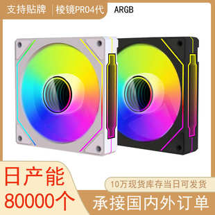 靜音風(fēng)扇同步跨境機(jī)箱風(fēng)扇4pro溫控電腦12cm發(fā)光神光幻彩argb棱鏡