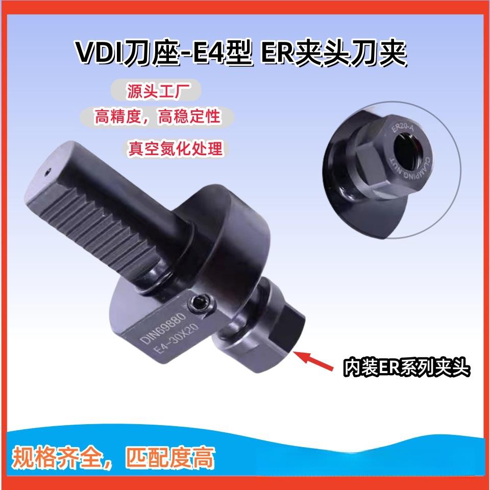 VDI动力刀夹刀座E4型ER夹头刀夹16/20/25/30/32/4050车铣数控刀架