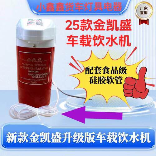 新款金凯盛25款车载饮水机专用智能货车全自动车用烧水水壶加热