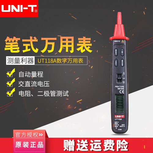 优利德UT118B数显笔式数字万用表自动量程电压感应表迷你袖珍