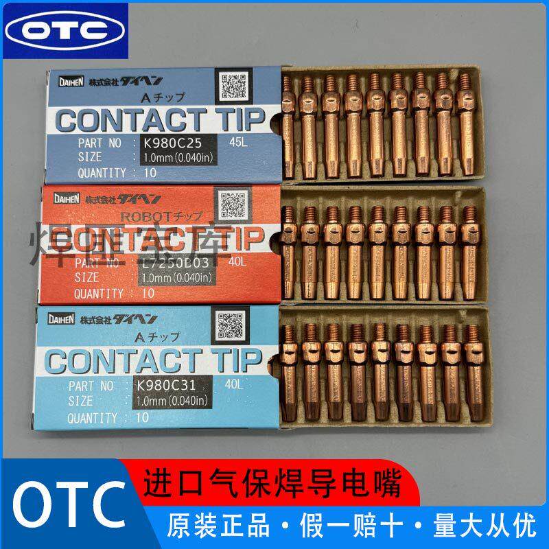 进口导电嘴OTC导电咀1.0二保焊咀K980C25机器人导电嘴L7250B03