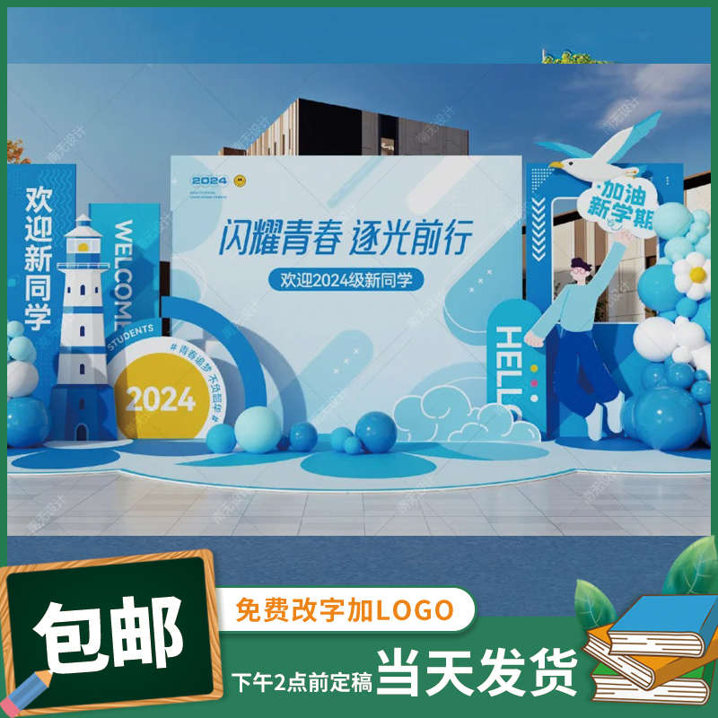 幼儿园小学开学毕业典礼KT板气球打卡签名背景墙展板定制活动拍照