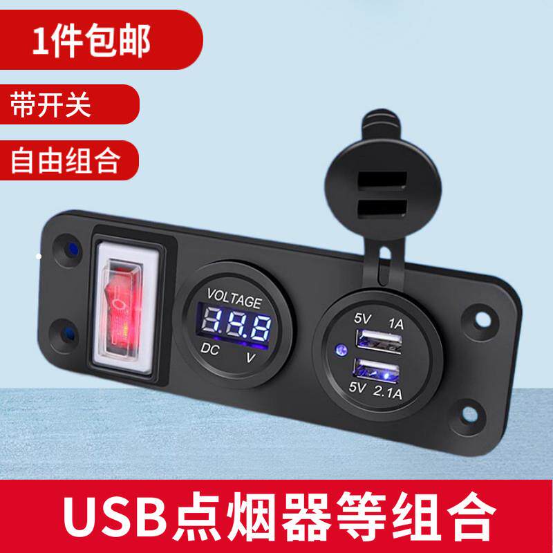 车用USB电压表插座 12V24V双用点烟器 带开关车载充电座 改装配件