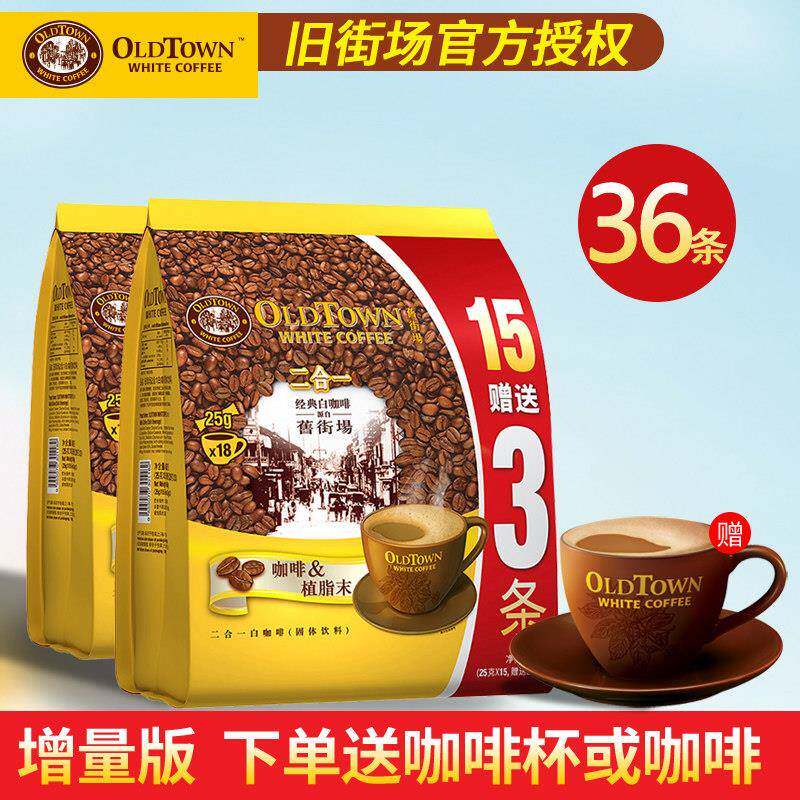 马来西亚进口 旧街场白咖啡无蔗糖二合一即速溶咖啡粉450g2袋包邮