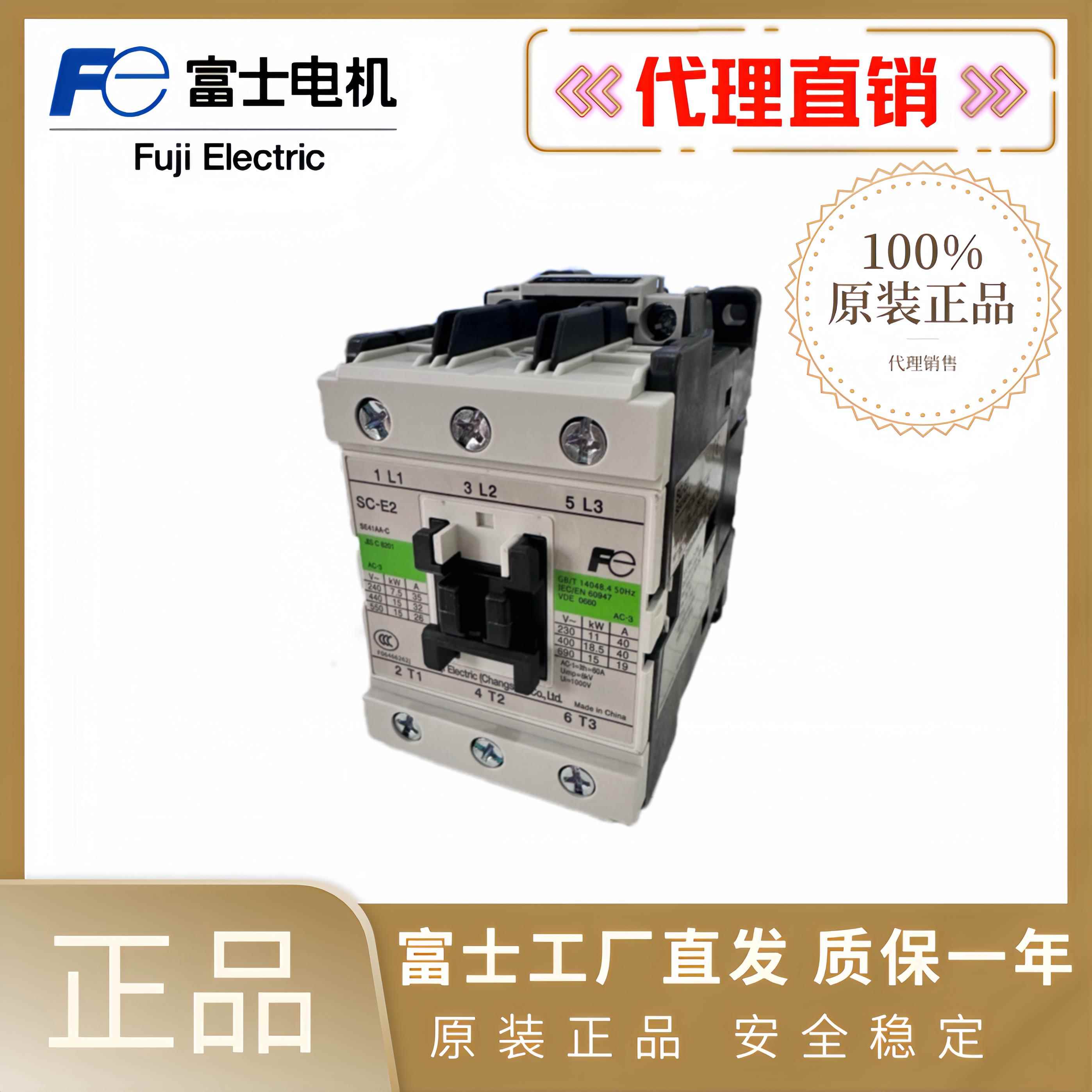 全新原装正品富士接触器SC-E1 E2 E3 E4 E5 E6 SC-E5A E6A E7A