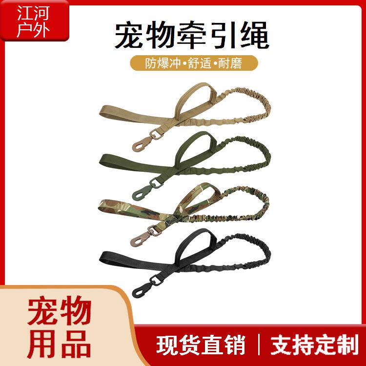 战术户外狗绳宠物牵引绳大型犬可伸缩防冲爆 狗带 弹力绳 厂家直