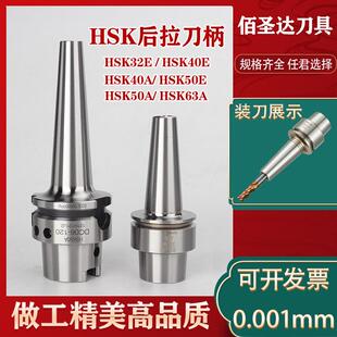 HSK后拉刀柄HSK63A HSK40E/40A HSK32E/50E DC6 DC8深腔加工刀柄