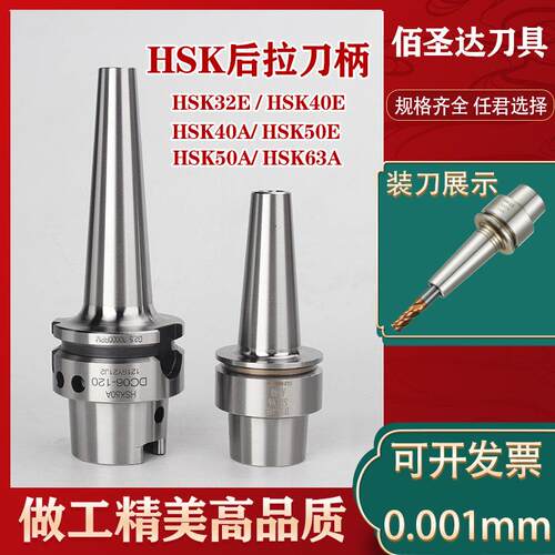 HSK后拉刀柄HSK63A HSK40E/40A HSK32E/50E DC6 DC8深腔加工刀柄