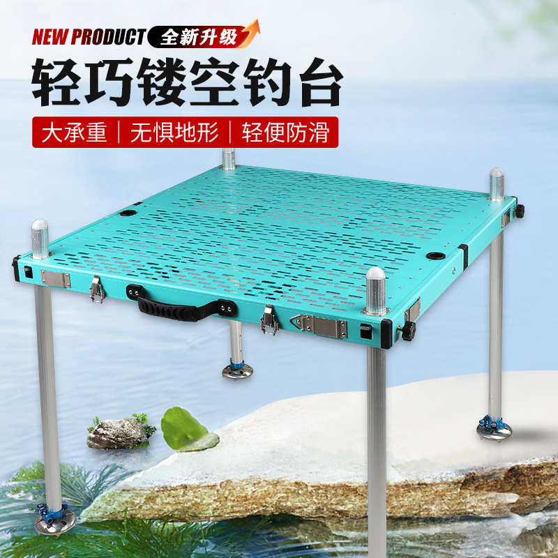 折叠户外便携镂空钓台新款轻量铝合金深水小钓台便捷钓鱼架
