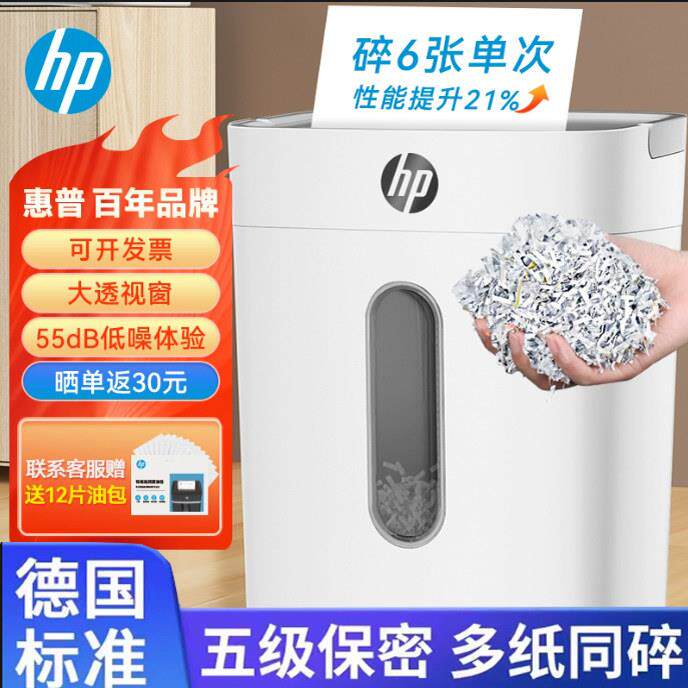 惠普保密办公家用碎纸机文件粉碎机电动大功率商用桌面纸迷你小型