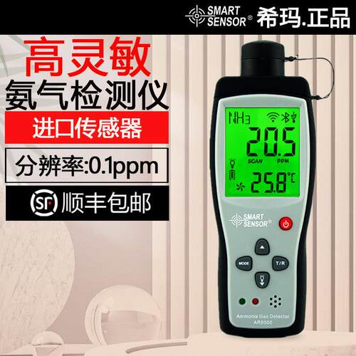 希玛数显氨气检测仪气体检测仪AR8500氨气测试仪鸡舍报警NH3含量