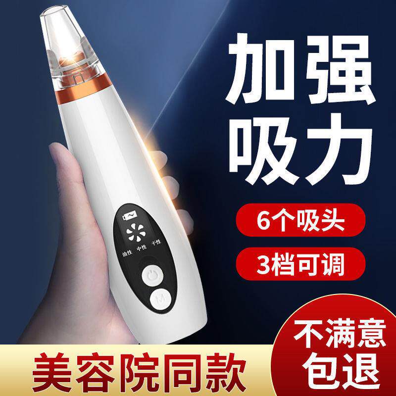 吸黑头粉刺去黑头粉刺学生洁面黑头清理工具吸出器电动吸黑头仪器
