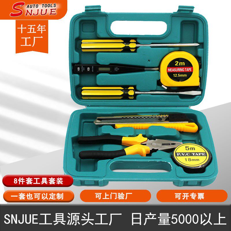 8件套广告礼品五金工具箱车用维修工具箱套装家用组合工具8008E