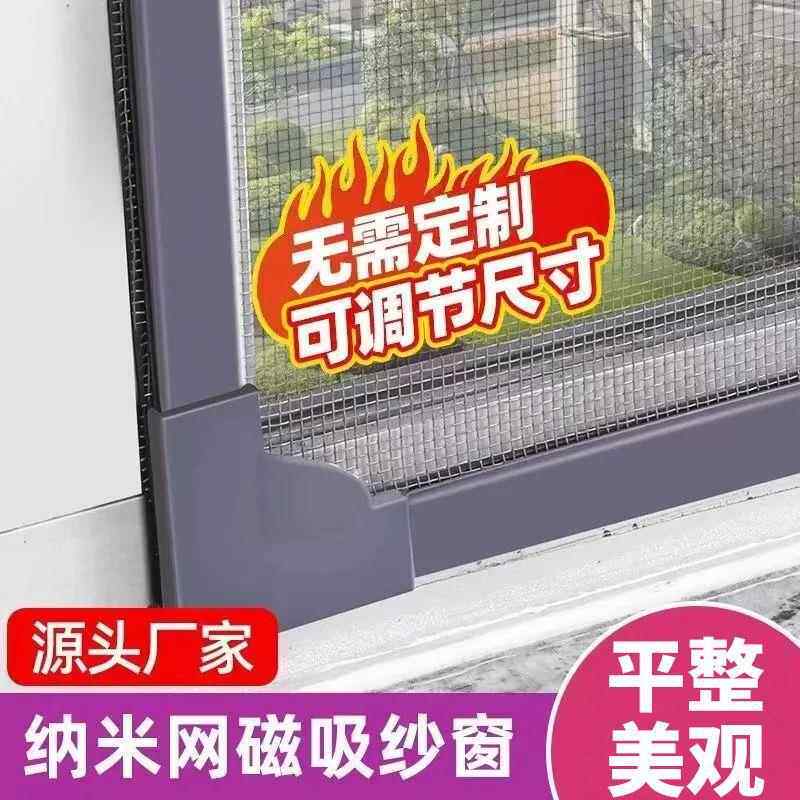 防蚊纱窗磁吸强吸纱网自装家用自粘式免打孔磁铁自贴裁剪隐形窗纱