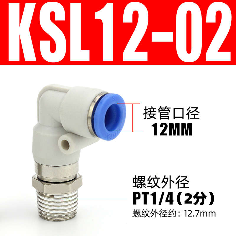 360°高速旋转 KSH/KSL 4-M5/6-01/8-02/10-03/12-04气管快速接头